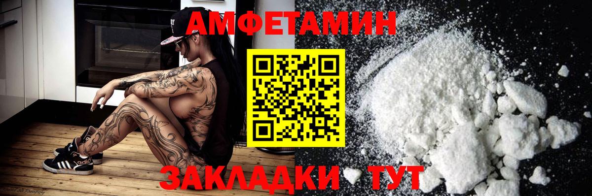 Старая Русса  Амфетамин Premium  Вход с VPN 