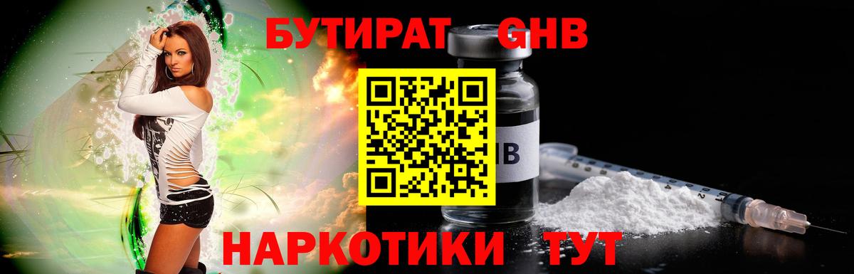 Бутират 1.4BDO  Вход с VPN  Старая Русса 