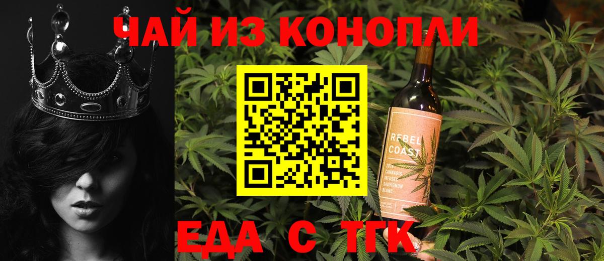 Еда ТГК конопля  Вход с VPN  Старая Русса 