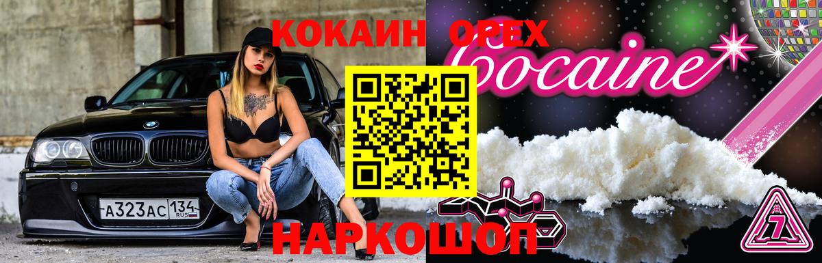 Кокаин Эквадор  COCAIN VHQ  Вход с VPN  КОКАИН  Старая Русса 