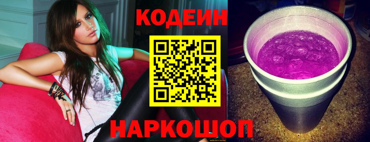Старая Русса  Codein напиток Lean (лин)  Кодеин напиток Lean (лин)  Вход с VPN 