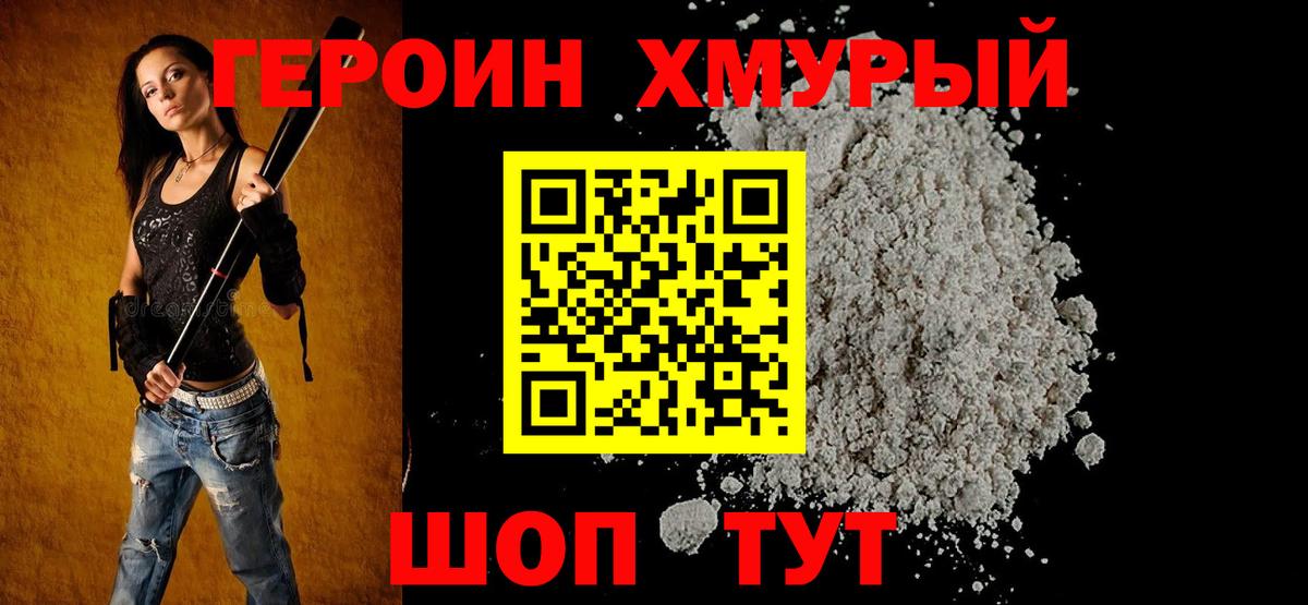 Героин белый Старая Русса