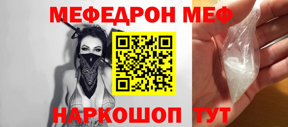Меф мяу мяу  Старая Русса