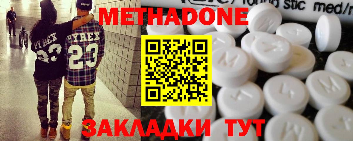 Метадон VHQ Старая Русса