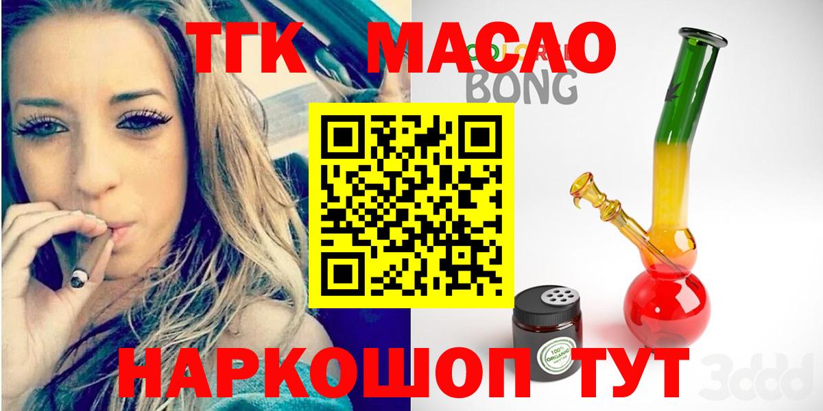 Старая Русса  ТГК THC oil  Вход с VPN 